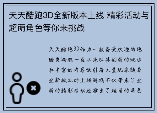 天天酷跑3D全新版本上线 精彩活动与超萌角色等你来挑战