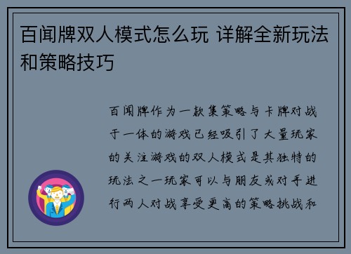 百闻牌双人模式怎么玩 详解全新玩法和策略技巧