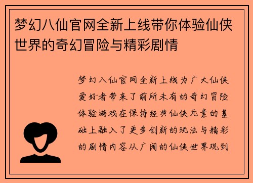 梦幻八仙官网全新上线带你体验仙侠世界的奇幻冒险与精彩剧情