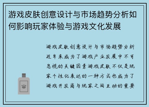 游戏皮肤创意设计与市场趋势分析如何影响玩家体验与游戏文化发展