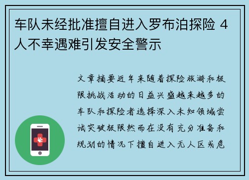车队未经批准擅自进入罗布泊探险 4人不幸遇难引发安全警示