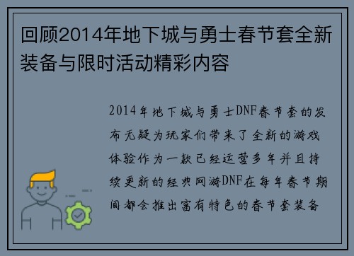 回顾2014年地下城与勇士春节套全新装备与限时活动精彩内容