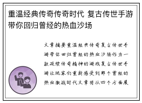 重温经典传奇传奇时代 复古传世手游带你回归曾经的热血沙场