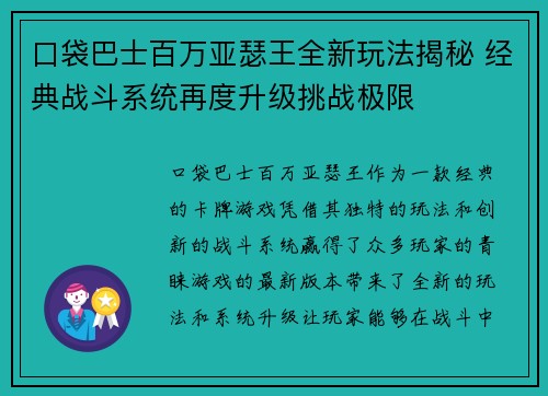 口袋巴士百万亚瑟王全新玩法揭秘 经典战斗系统再度升级挑战极限