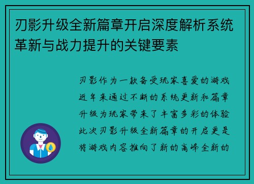 刃影升级全新篇章开启深度解析系统革新与战力提升的关键要素