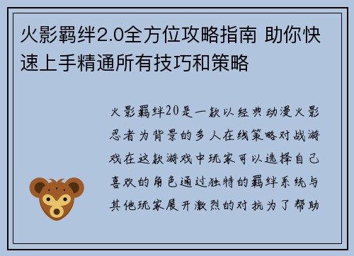 火影羁绊2.0全方位攻略指南 助你快速上手精通所有技巧和策略 火影羁绊2.0全方位攻略指南 助你快速上手精通所有技巧和策略