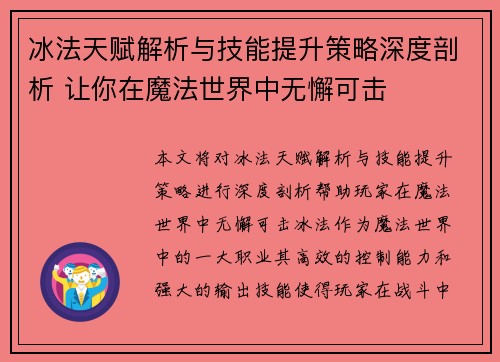 冰法天赋解析与技能提升策略深度剖析 让你在魔法世界中无懈可击