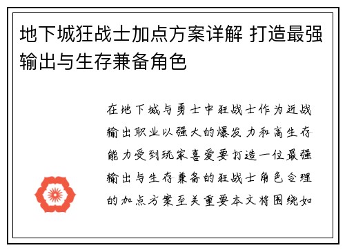 地下城狂战士加点方案详解 打造最强输出与生存兼备角色